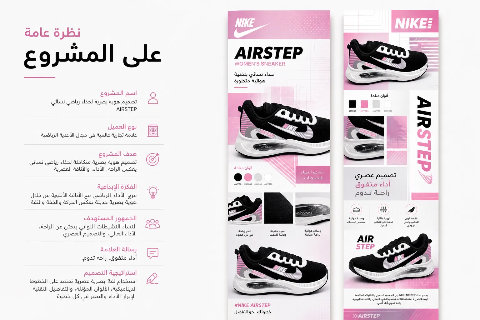 Nike AirStep Bloom Edition — Concept — القاهرة — لقطة 10